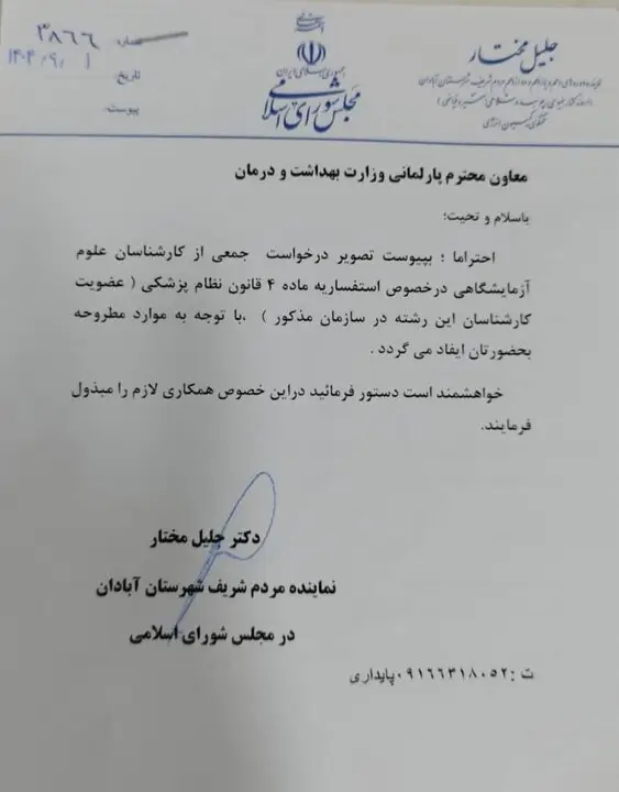 کارشناسان علوم آزمایشگاهی در انتظار چراغ سبز نظام پزشکی!