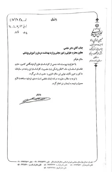 کارشناسان علوم آزمایشگاهی در انتظار چراغ سبز نظام پزشکی!