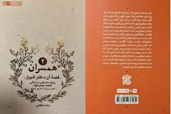 از دانشگاه تهران تا پیکار انقلابی؛ روایت شنیدنی «دختر شیراز» که همه را تحت تأثیر قرار داد!