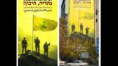 دیوارنگاره میدان فلسطین تهران با پیامی هشداردهنده درباره حزب‌الله رونمایی شد