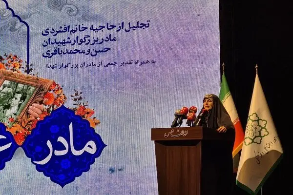 تجلیل ویژه از مادر قهرمان شهیدان باقری در ایوان شمس؛ نماد صبر و ایثار