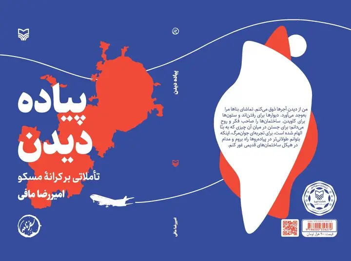 پیاده‌روی در مسکویی که تاریخ در آن نفس می‌کشد؛ سفری فراتر از گردشگری!