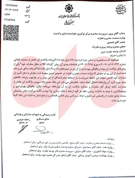 بانک مرکزی: سهمیه ارزی مازاد واردات نباید مانع استفاده صادرکنندگان شود