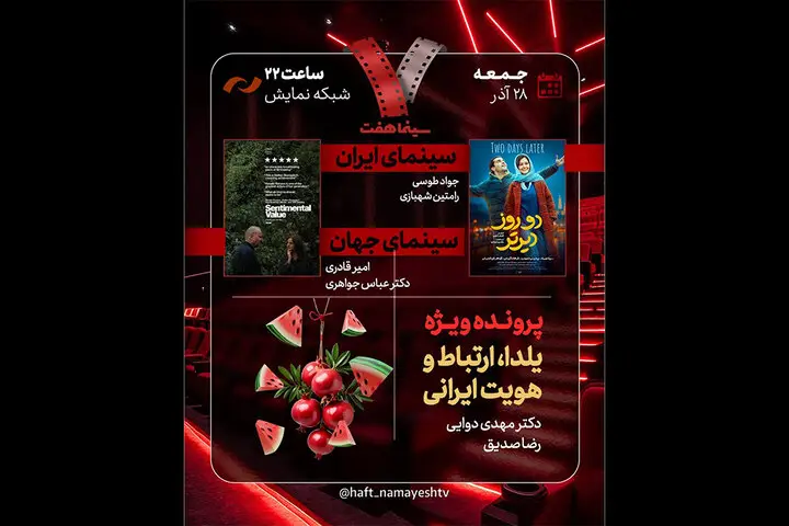 از «دو روز دیرتر» تا «هفت»: رازهای تازه درباره هویت ایرانی در یلدا فاش شد!