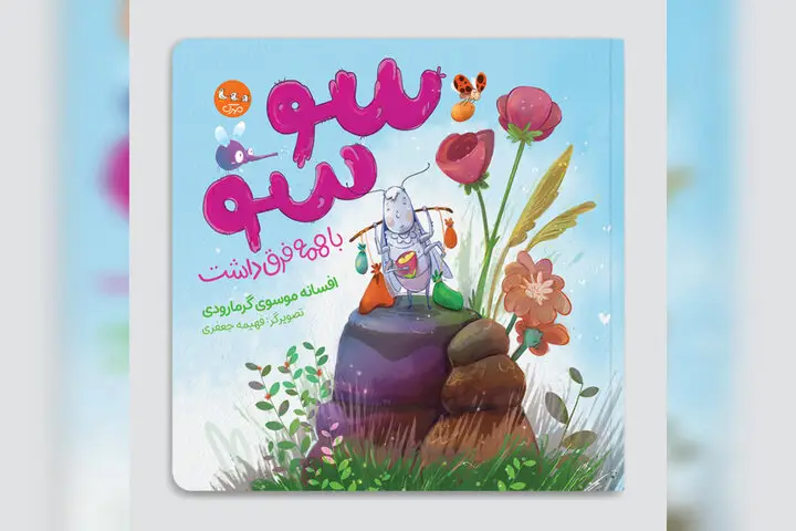 چرا کودکان امروز بیش از هر زمان به داستان‌های اخلاقی نیاز دارند؟