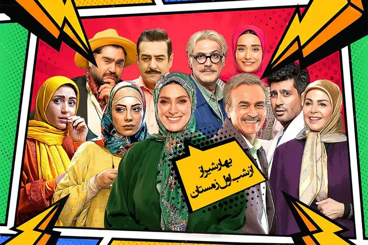 سریال «بهار شیراز» زودتر از زمستان به خانه‌ها می‌آید؛ ماجراهای شیرین یک خانواده شیرازی در قاب تلویزیون
