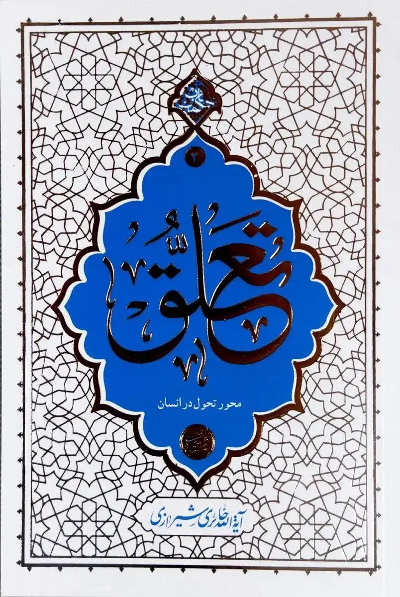 زیست متفاوت یک روحانی انقلابی/وقتی عمامه با لباس کار عوض می‌شود