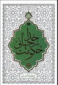 زیست متفاوت یک روحانی انقلابی/وقتی عمامه با لباس کار عوض می‌شود