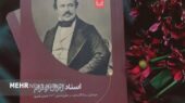 رونمایی «اسناد ژنرال اوترام»؛ پرده‌برداری از نبرد فراموش‌شده ایران و انگلستان در خلیج فارس