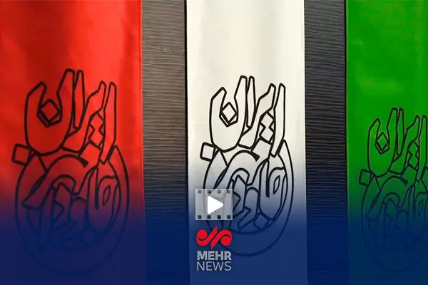 رویداد هنری «ایران، مهرجاودان» چگونه هنر ایرانی را به اوج می‌رساند؟