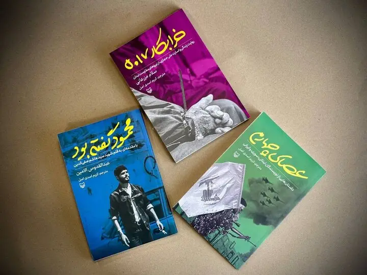 انتشار سه اثر ترجمه‌ای تاثیرگذار درباره مقاومت و ادبیات بیداری در بازار کتاب