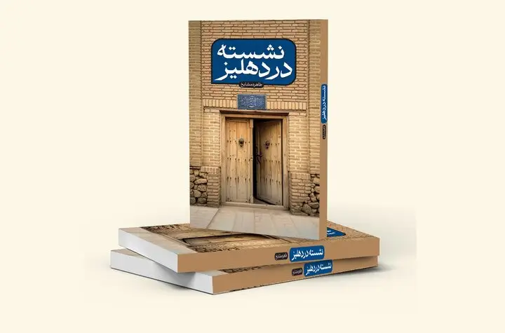 زندگی پنهان سید ابوالحسن اصفهانی در رمانی تازه؛ از دنیای نوجوان به روایت یک مرجع بزرگ!