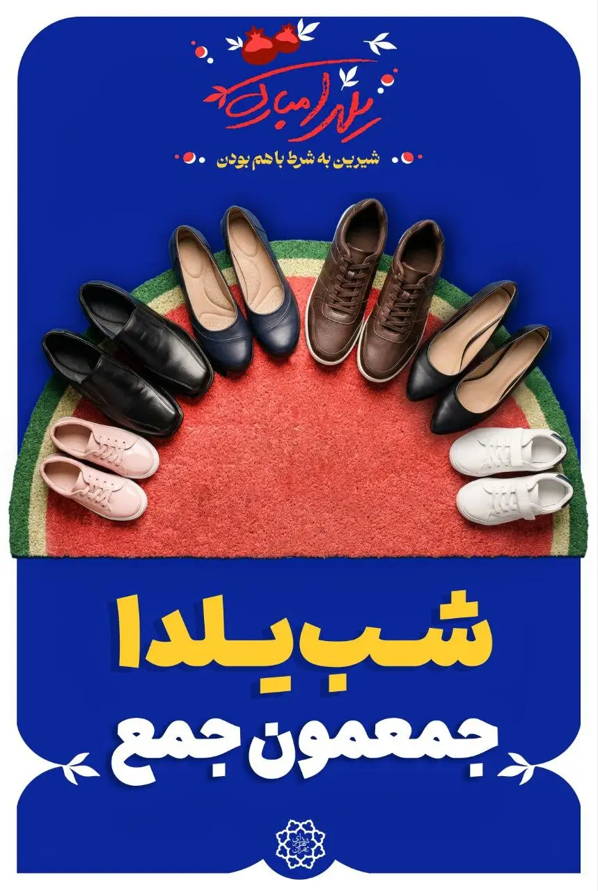 چله‌ای با طعم لبخند در خیابان‌های پایتخت