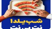 شب یلدای تهران با پیام‌های ساده و دلنشین روی دیوارها جان گرفت!