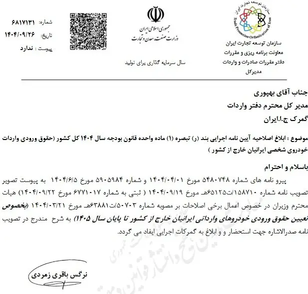 حقوق ورودی خودروهای ایرانیان خارج‌نشین تعیین تکلیف شد