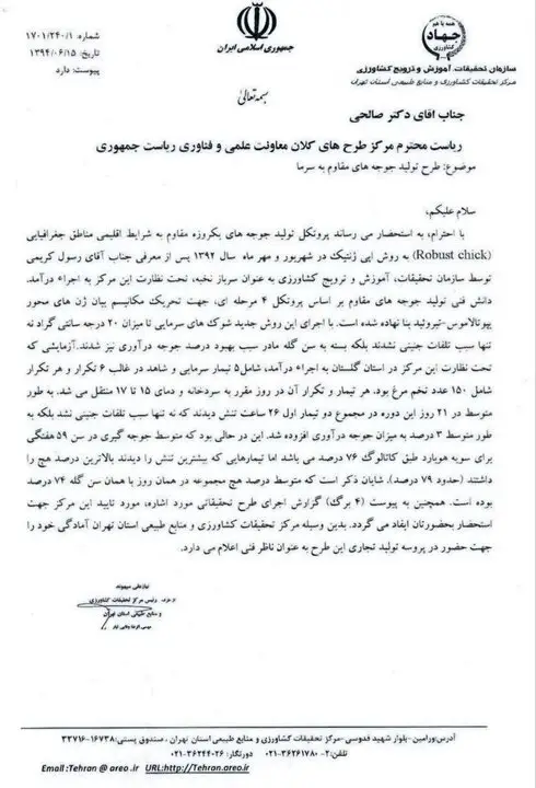 طرح بومی کاهش هزینه و مصرف انرژی مرغداری همچنان اجرا نمی‌شود