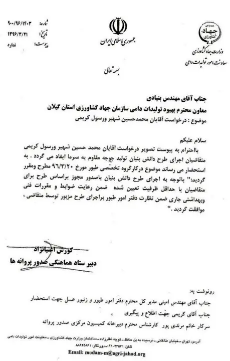 طرح بومی کاهش هزینه و مصرف انرژی مرغداری همچنان اجرا نمی‌شود