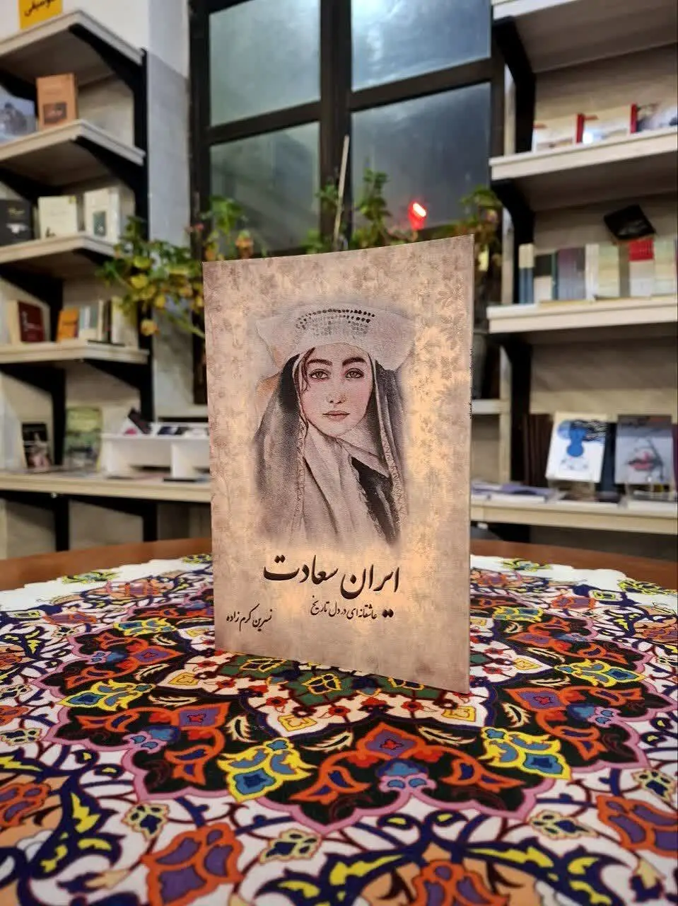 «ایران سعادت» منتشر شد