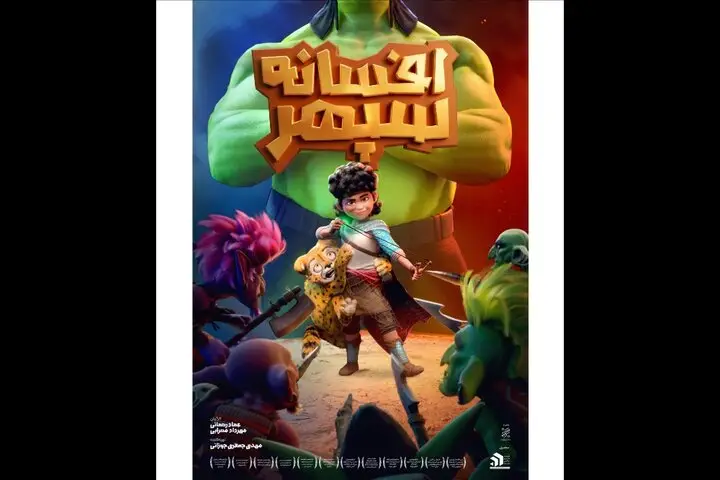 انیمیشن افسانه سپهر با پوستر جدید، از چهارشنبه روی پرده می‌رود!