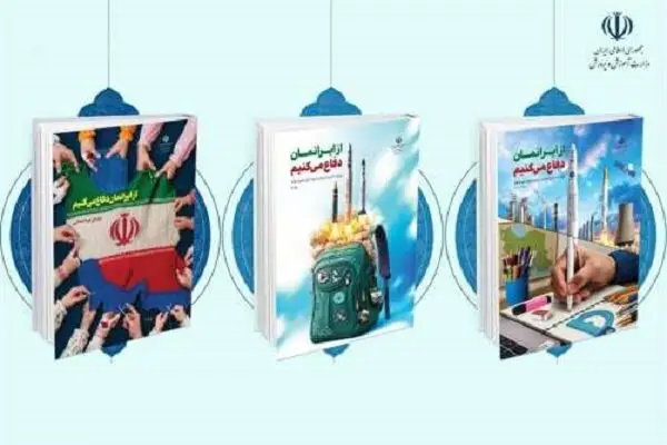 آموزش و پرورش شیوه جدید ارزشیابی بسته‌های «از ایرانمان دفاع می‌کنیم» را اعلام کرد