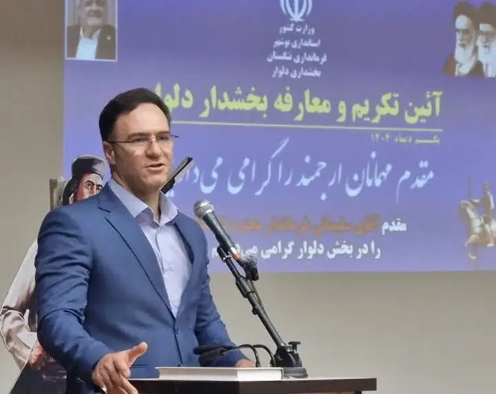 فرماندار تنگستان: مسئولان باید برای انتخابات پرشور آماده باشند؛ دلوار نماد شجاعت و ایثار است