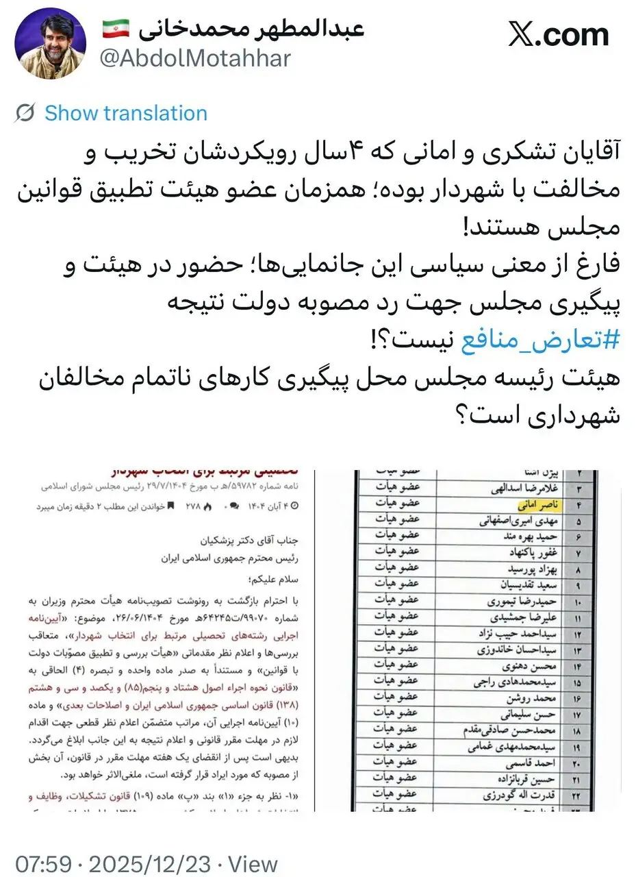 انتقاد از نقش دوگانه برخی از اعضای شورای شهر