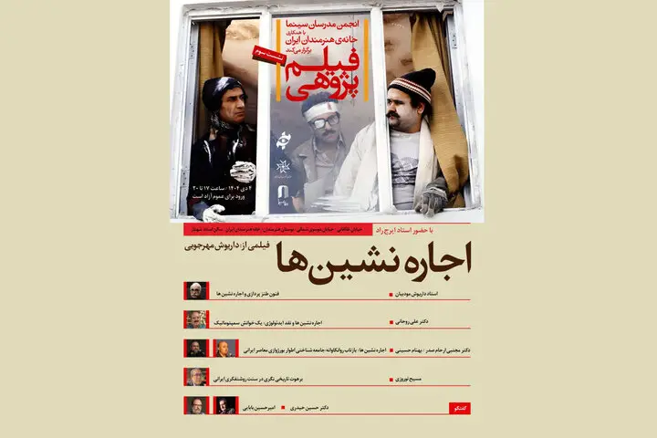 رازهای پنهان «اجاره‌نشین‌ها» در خانه هنرمندان؛ نگاهی تازه به طنز و نقد اجتماعی