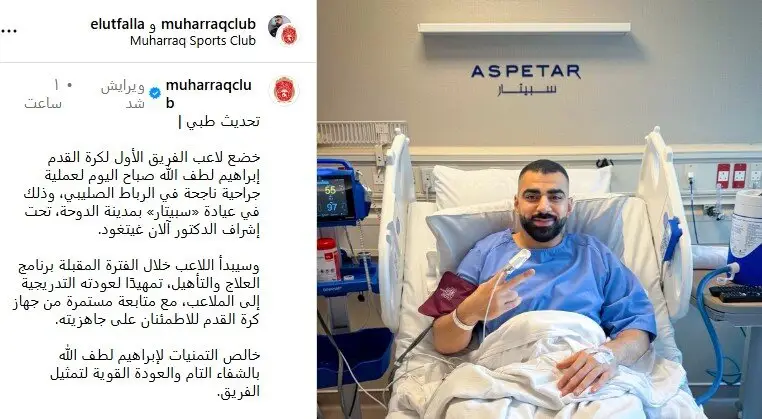 دروازه‌بان المحرق پای خود را به تیغ جراحان سپرد