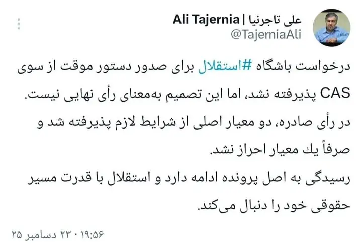 درخواست صدور دستور موقت برای استقلال در CAS رد شد