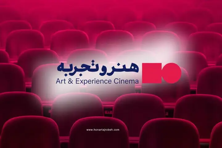 واکنش رسمی «هنروتجربه» به اعتراض جنجالی کارگردان «آن دیگری» درباره سانس‌ها