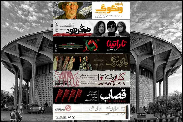 فصل جدید تئاتر شهر با هفت اجرای جذاب و بازیگران سرشناس آغاز شد!