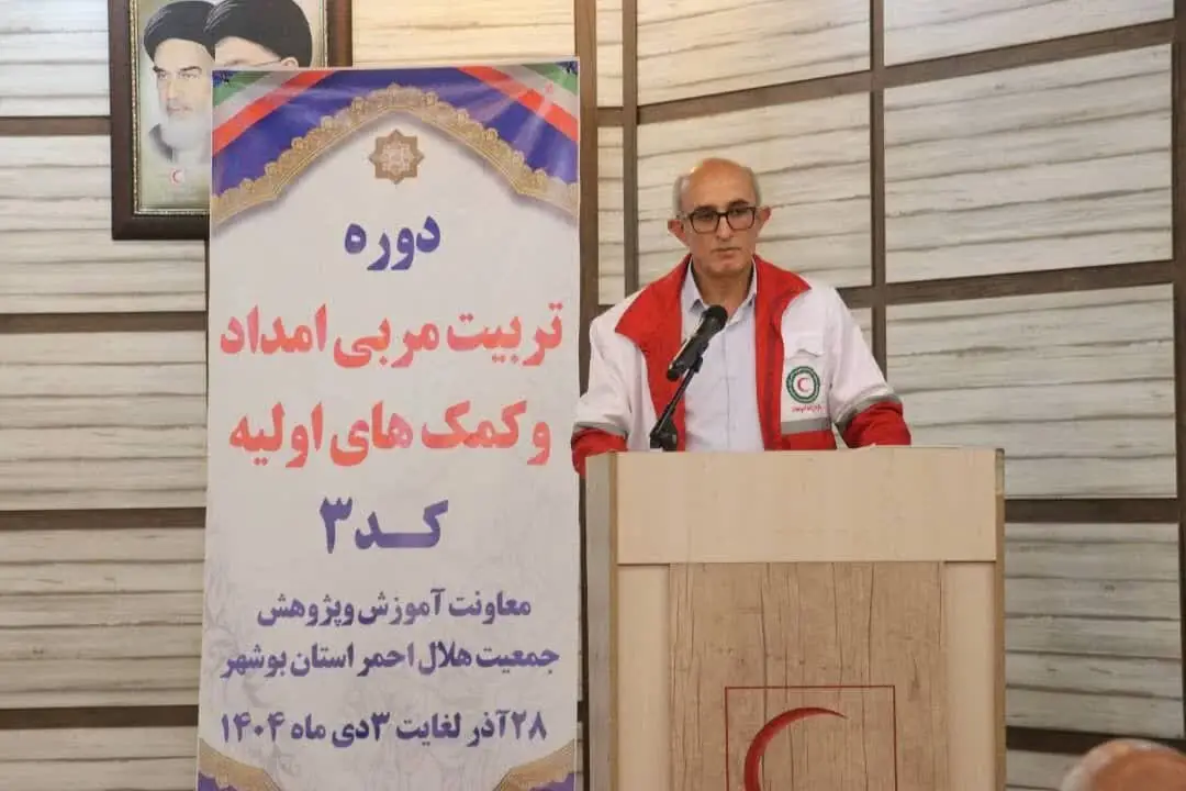 دوره تربیت مربی امداد و کمک‌های اولیه در بوشهر برگزار شد