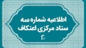 برگزاری بی‌سابقه‌ترین یادواره شهید سلیمانی در اعتکاف؛ اتحاد و معنویت در یک مراسم کم‌نظیر