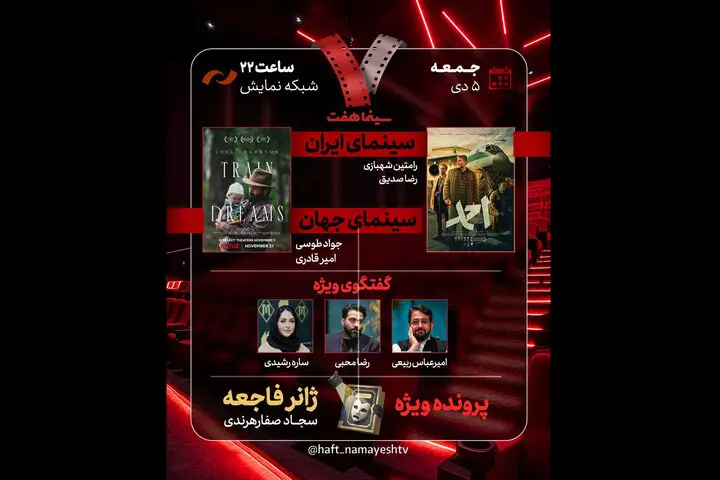 نقد زنده «احمد» در «هفت»؛ چرا ژانر فاجعه دوباره در کانون توجه قرار گرفت؟