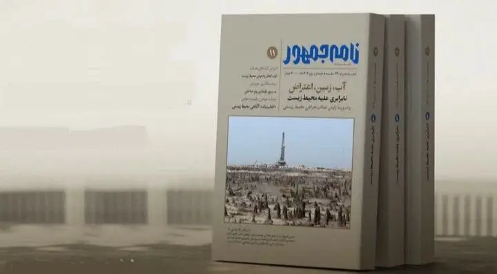 شماره جدید نامه جمهور؛ پرده‌برداری از نابرابری‌های پنهان محیط زیستی در ایران