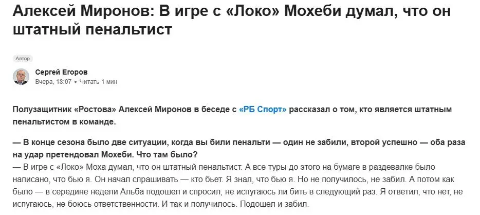 محبی و معضل پنالتی در روستوف؛ وینگر ایرانی پنالتی زن اول نیست