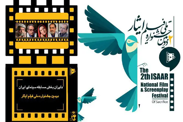 معرفی چهره‌های سرشناس داوری در دومین جشنواره ملی فیلم ایثار؛ رقابت نفس‌گیر در راه است!
