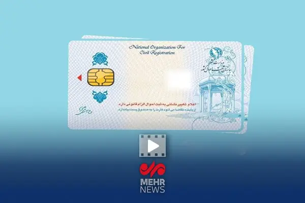 وزیر کشور با تاکید بر ضرورت جبران عقب‌ماندگی صدور کارت ملی هوشمند: راهکارهای فوری در دستور کار!