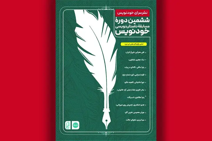 برگزیدگان ششمین جشنواره خودنویس با محوریت «خلیج همیشه فارس» رونمایی شدند