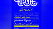 برگزاری جشن باشکوه میلاد امیرالمؤمنین(ع) و بزرگداشت سردار سلیمانی در قم همزمان با روز پدر