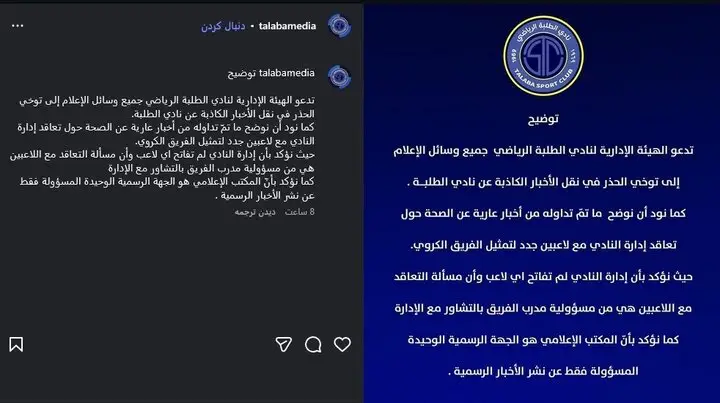 باشگاه عراقی قرارداد با بازیکن سابق استقلال را تکذیب کرد