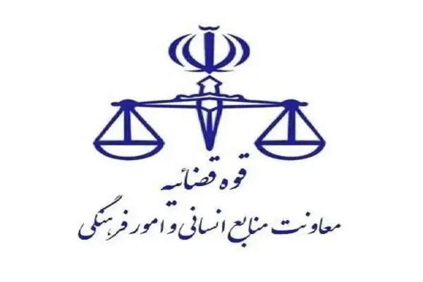 تعطیلی واحدهای قضایی و اداری قوه قضاییه استان تهران طی فردا