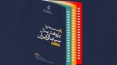 تعویق آئین اختتامیه جایزه پژوهش سال سینمای ایران 