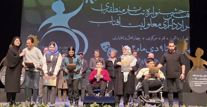 پایان «آفتاب» درخشانِ تئاتر معلولان؛ برگزیدگان معرفی شدند