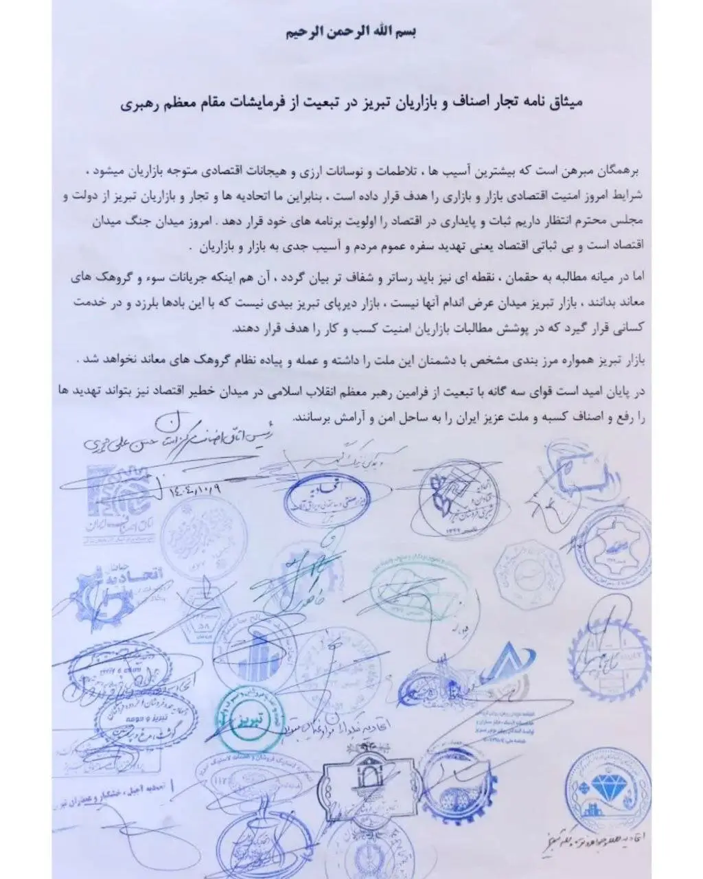 بیانیه بازاریان تبریز؛ اعتراض داریم، اما هم‌صدا با معاندان نمی‌شویم