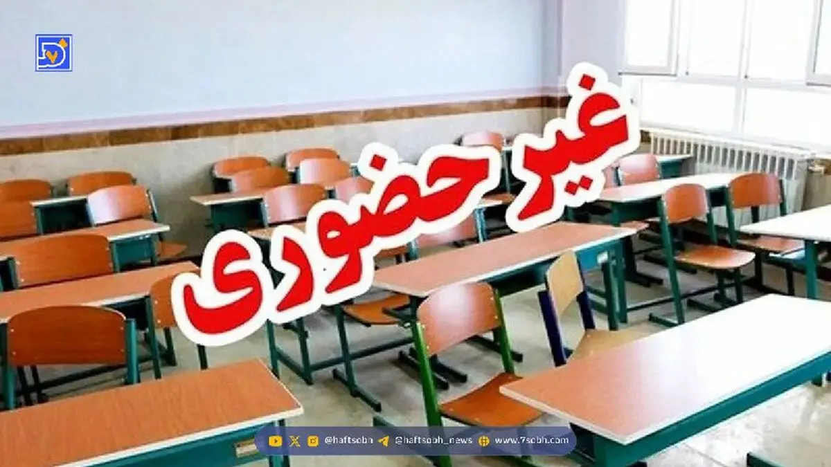 آلودگی هوا در فارس مدارس و دانشگاه‌ها را فردا غیرحضوری کرد؛ تصمیمی جدی برای سلامت جامعه