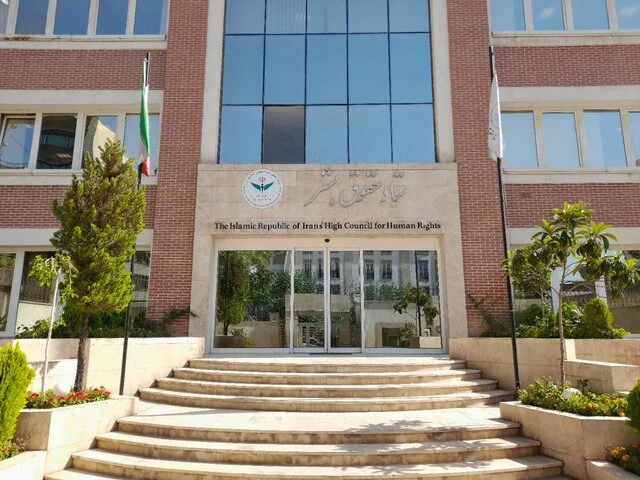 اقدامات جمهوری اسلامی ایران در حوزه حقوق بشر در سه‌ماهه دوم ۱۴۰۴