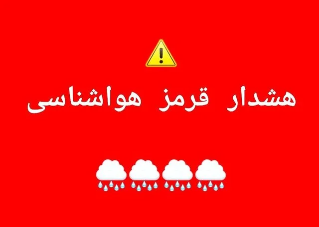 هشدار قرمز هواشناسی در فارس؛ بارش‌های سیل‌آسا و رعدوبرق شدید در راه است!