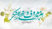 دومین جشنواره بین‌المللی «معروف» در لرستان؛ هنر و رسانه به میدان مسئولیت اجتماعی آمدند