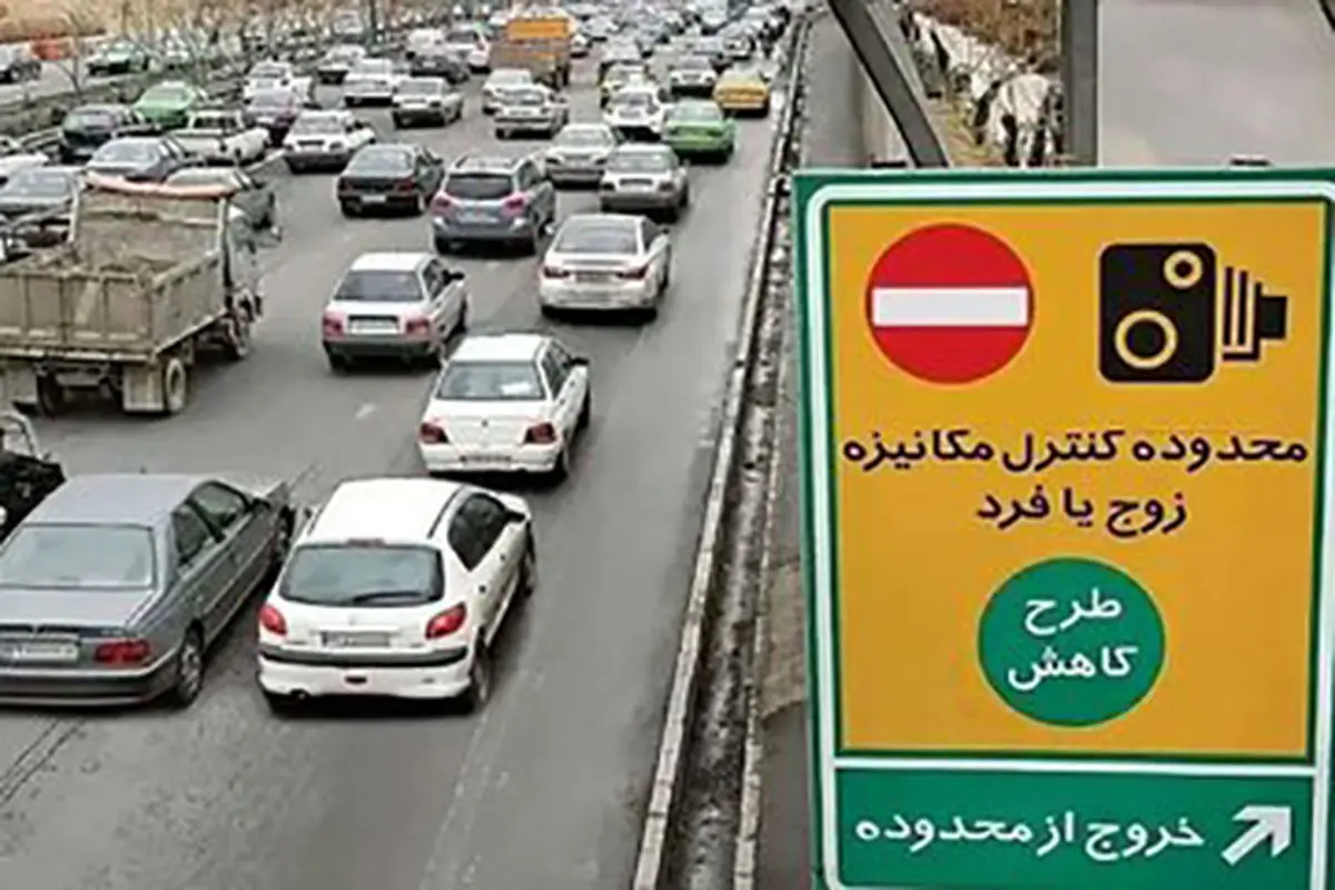 هشدار جدی به تهرانی‌ها: فردا طرح زوج و فرد اجرا می‌شود، جریمه در کمین شماست!